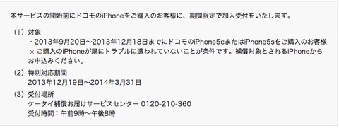 ドコモ ケータイ補償サービス For Iphoneを明日12 19から開始 くものまど