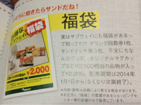 福袋