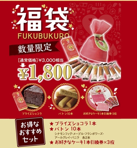 福袋