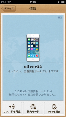 iPhoneを探す