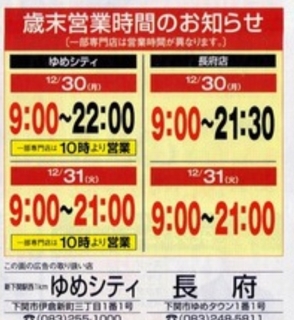 年末の営業時間