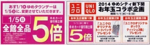 ゆめタウンデー