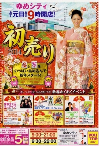 初売り