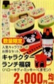 福袋