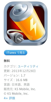バッテリーセーバー