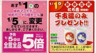 ゆめマート