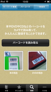 バーコードを読む