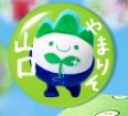 やまりん