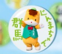 ぐんまちゃん