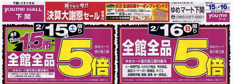 ゆめモール
