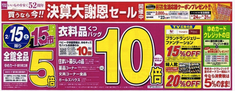 ゆめシティ