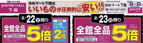 ゆめマート