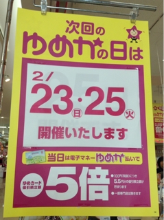 ゆめかの日