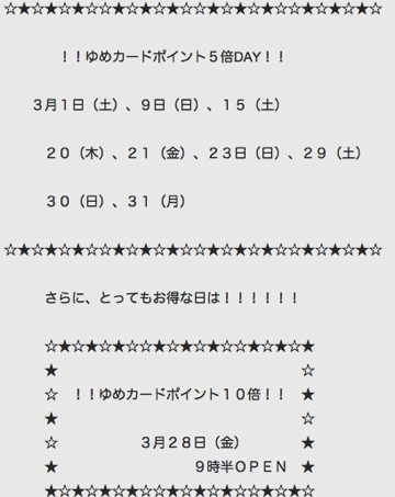 3月の5倍