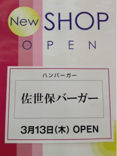 佐世保バーガー