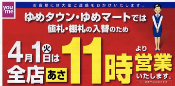 開店