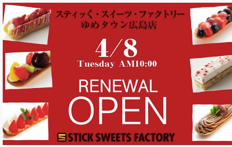 スティッく