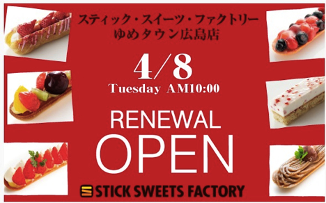 スティック