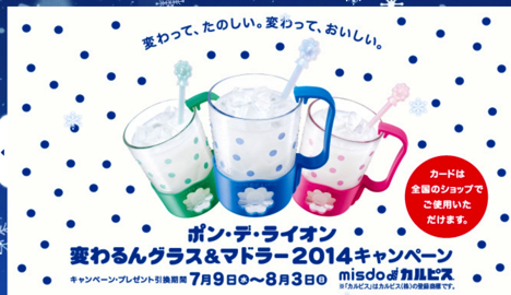 キャンペーン