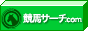 競馬サーチ