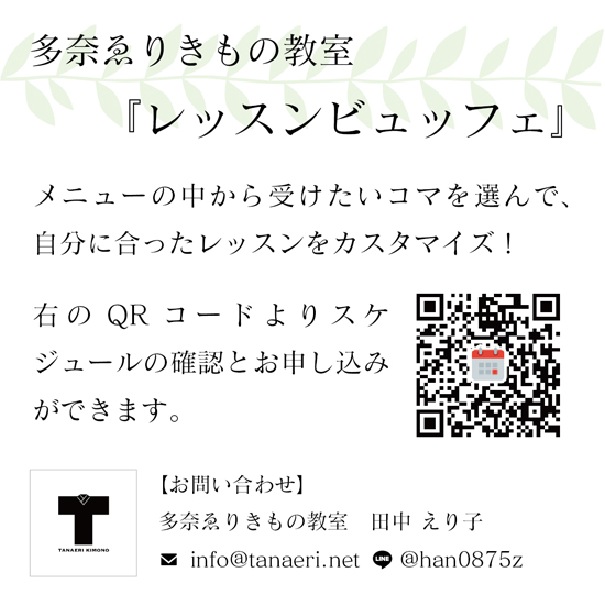 多奈ゑりきもの