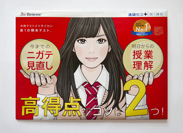 進研ゼミ高校講座DMイラスト | Naho Graphics