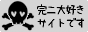 完二ラブバナー:絵
