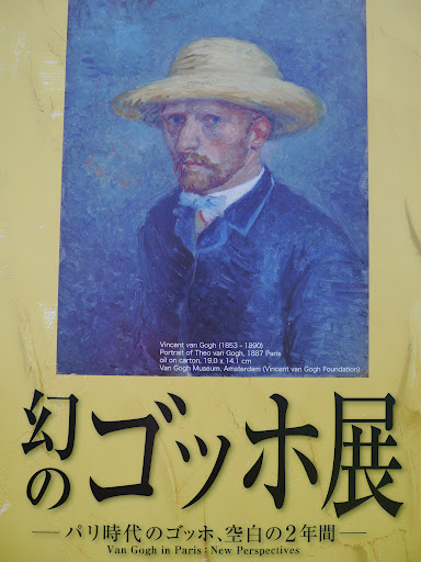 ゴッホ展01.jpg