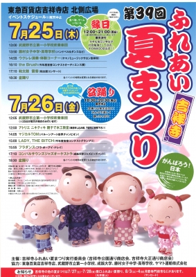 吉祥寺夏祭り2013.jpg