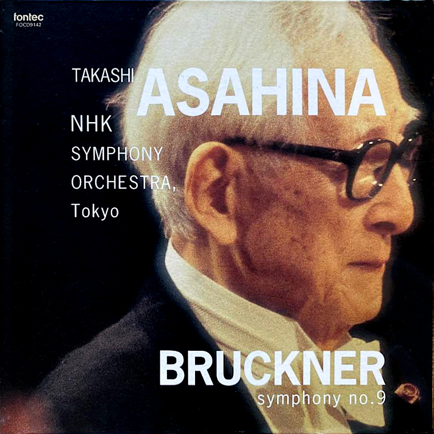 ブルックナー 交響曲第9番 - 朝比奈隆／NHK交響楽団 2000 | 中庸の徳