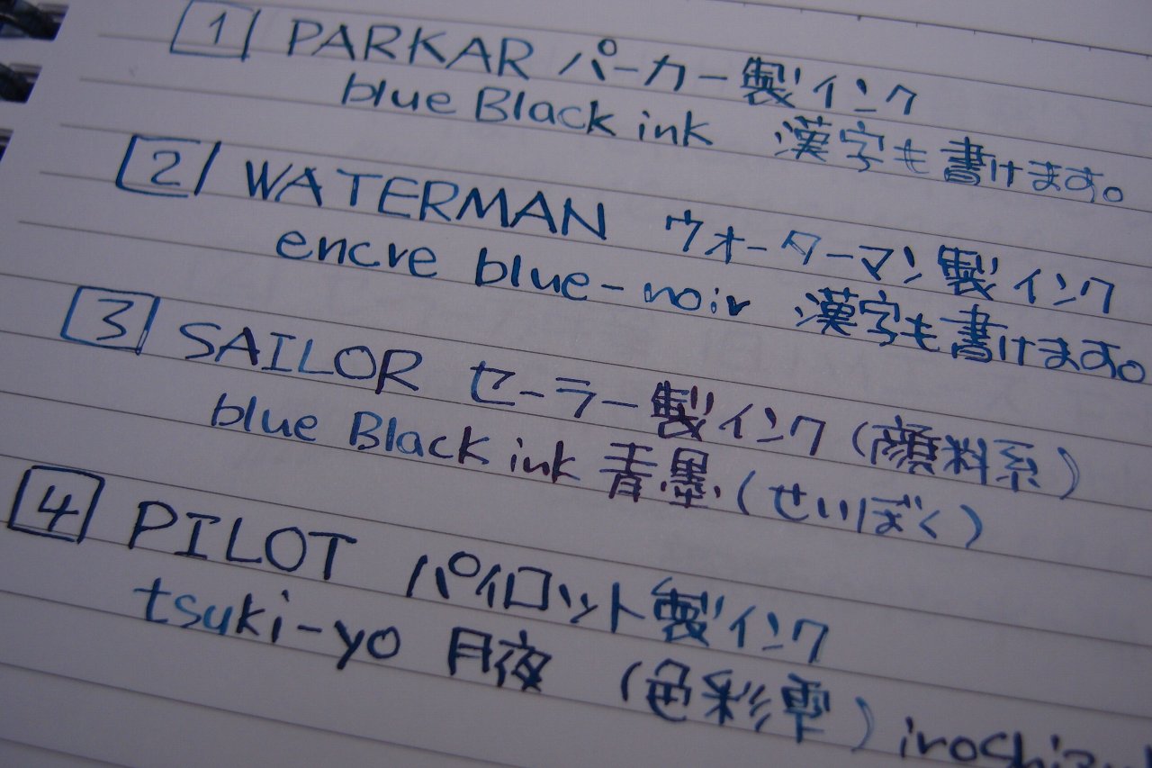 万年筆には ブルーブラックインクでしょ Noguchan S Blog Photo S Life