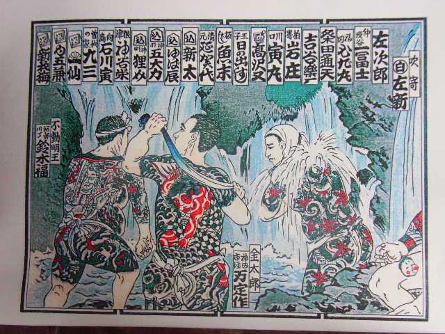 江戸彫勇會 浴衣地