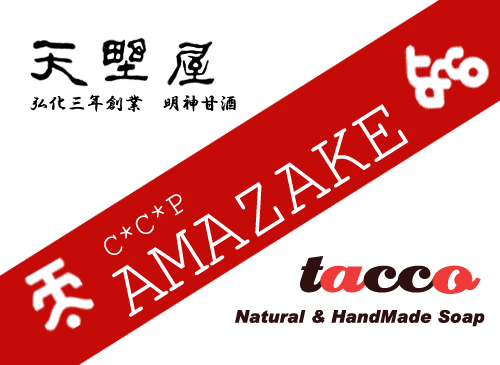 石鹸中紙 AMAZAKE(赤帯) .jpg