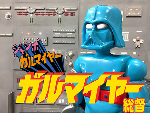 starcase スペースコンボイシリーズ ガルマイヤー総督 クリア成型