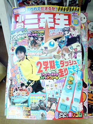 小学三年生