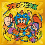 ビックリマン伝説4 ブラックゼウス