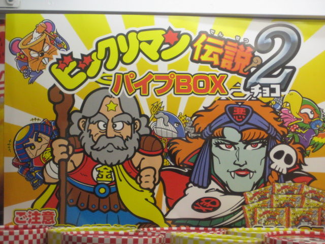 ¥Ó¥Ã¥¯¥ê¥Þ¥óÅÁÀ⣲¥Ñ¥¤¥×BOX