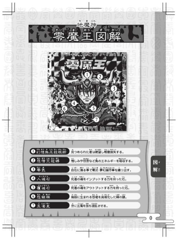 謎のジパング伝説 零魔王