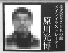 原川光博 神羅万象 絵師 イラストレーター