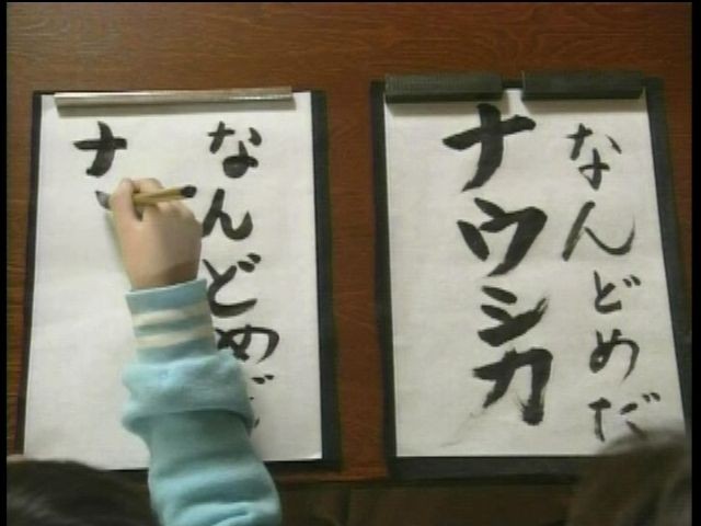 なんどめだナウシカ