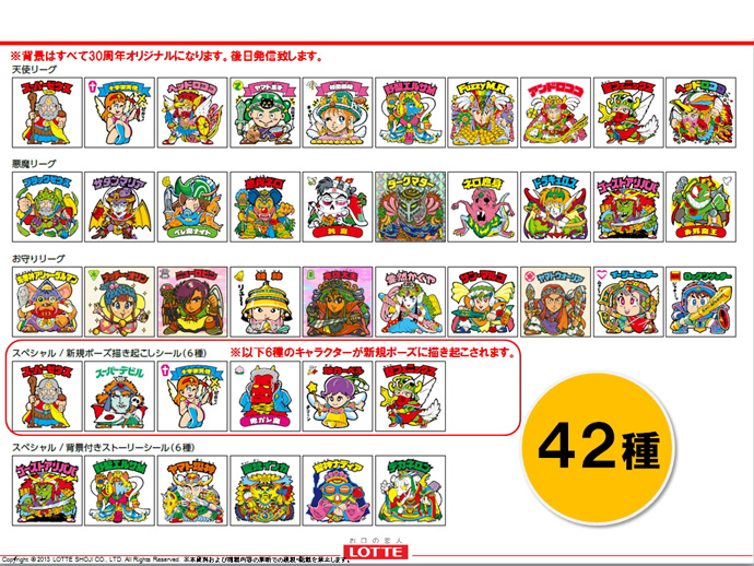 送料関税無料】 ビックリマン30thアニバーサリー アソート その他