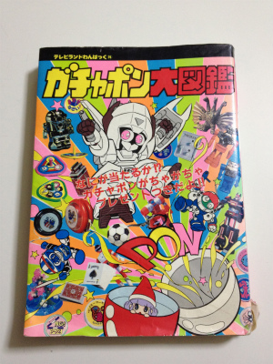 よみがえるケイブンシャの大百科 | ハッピー城のシールブログ よみがえるケイブンシャの大百科 | ハッピー城のシールブログ