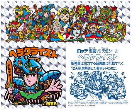 ビックリマン 悪魔VS天使 人生ゲーム 30周年限定版 ヘラクライスト