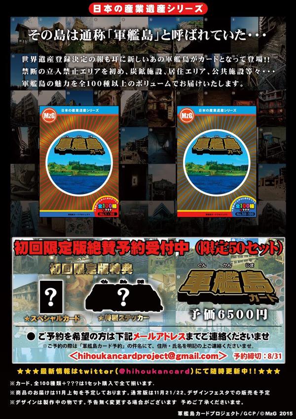 軍艦島カード