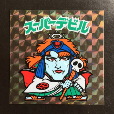 ビックリマン スーパーデビル