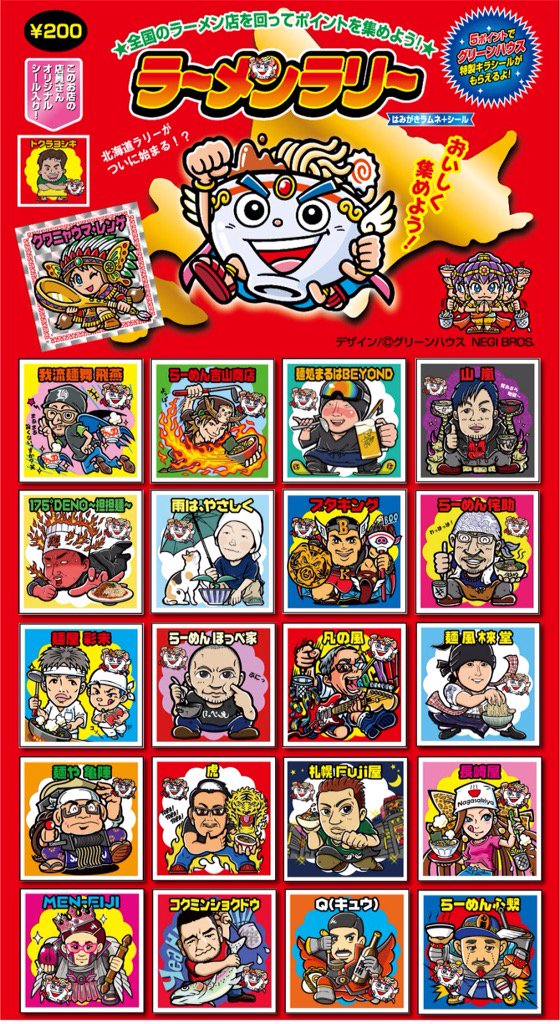Bibian 比比昂 - ラーメンラリーシール 六感堂 ロッカンクエスト