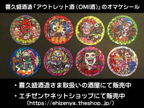 OMI酒 OMIシール moza モザ OMIbute展