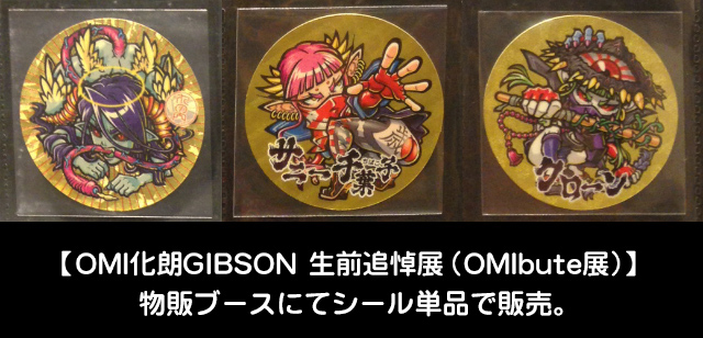 OMI酒 OMIシール moza モザ OMIbute展