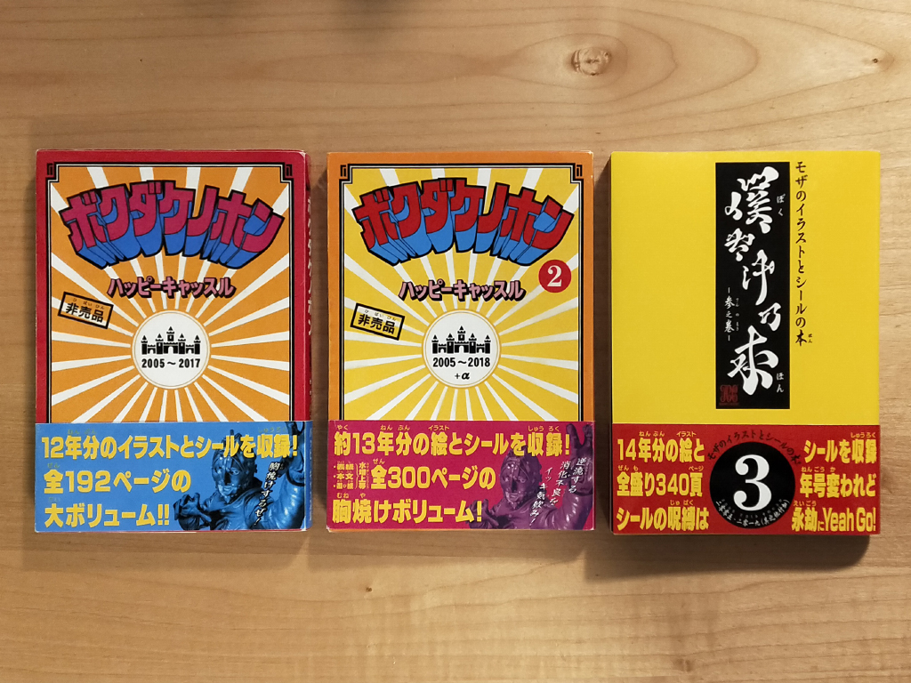 僕だけの本③ | ハッピー城のシールブログ