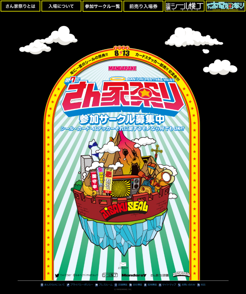 売り卸値 - タイムセール おまけ付 さん家祭り AGAWA 特別セット 自作